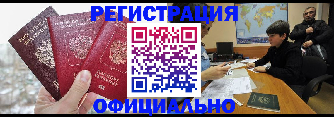 прописка от собственника в Каменск-Шахтинском