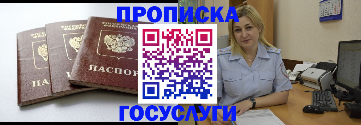прописка для военкомата в Каменск-Шахтинском