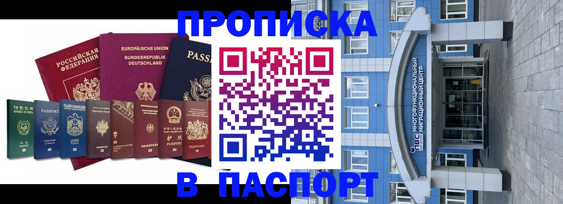 прописка штамп в Каменск-Шахтинском